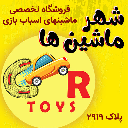 شهر ماشین ها