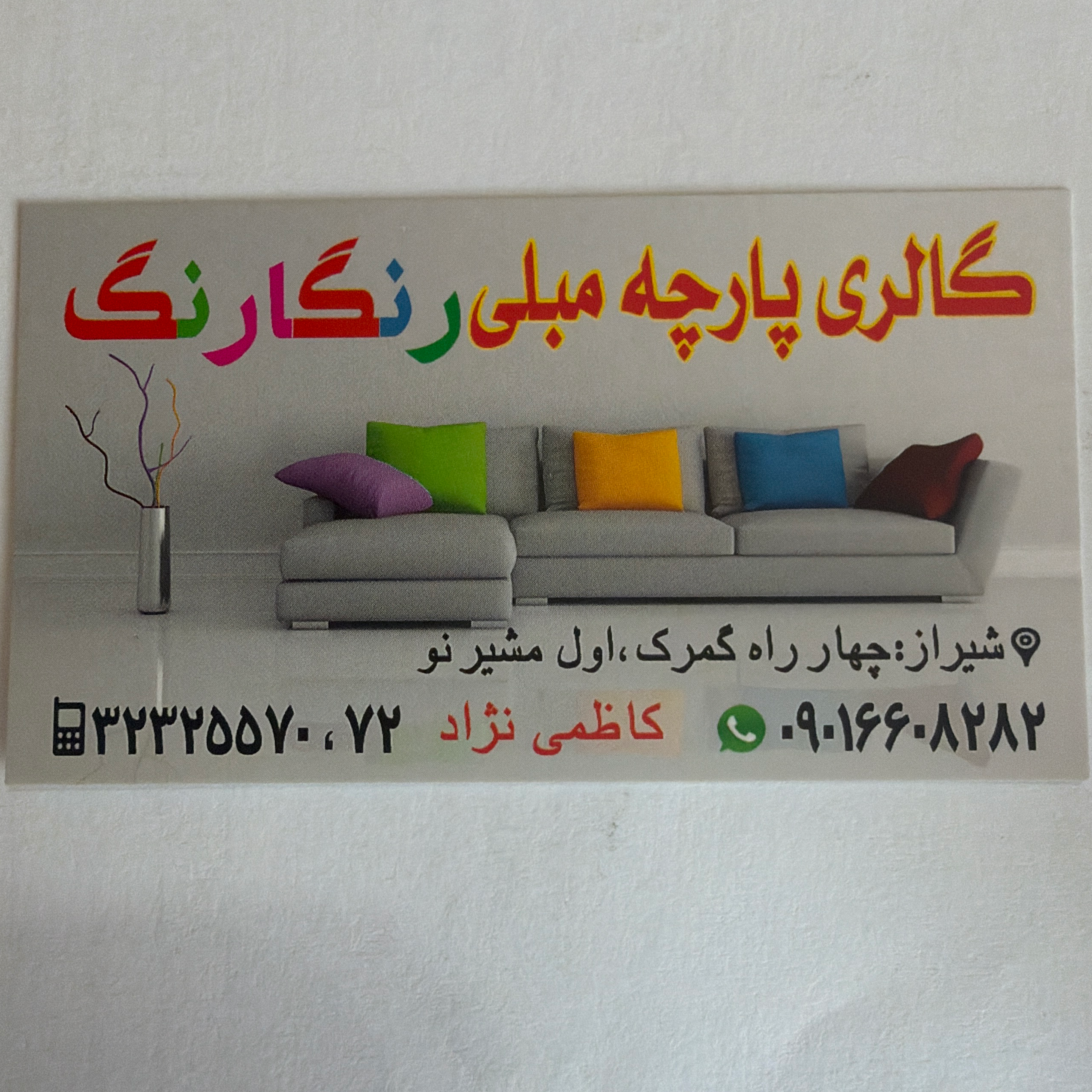 پارچه مبلی