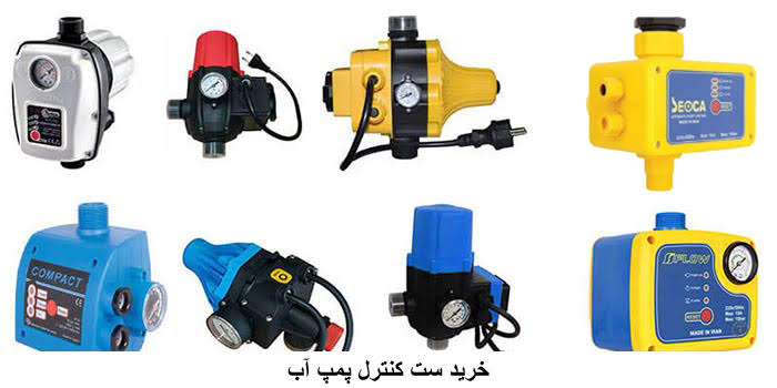 انواع اتوماتیک پمپ آب