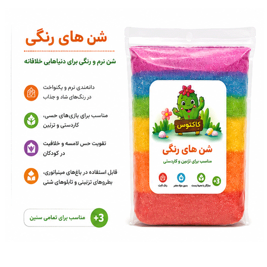 شن های رنگی کاکتوس