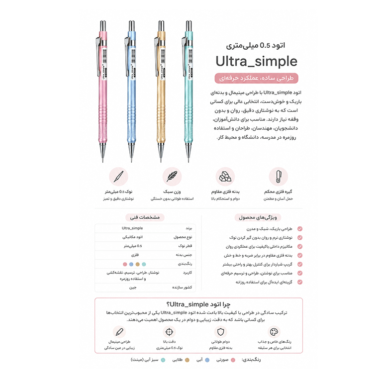 اتود فلزی Ultra_Simple نئون 0.5 میلی‌متری