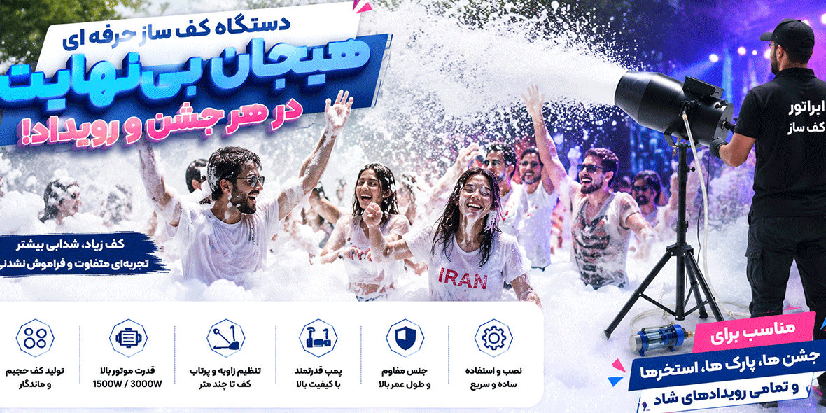 دستگاه کف ساز 3000 وات وارداتی MTND