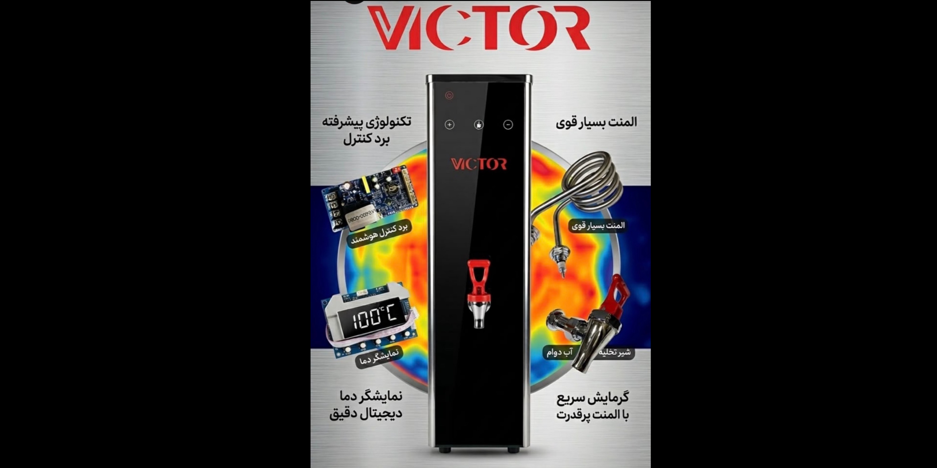 بویلر 10 لیتری ویکتور