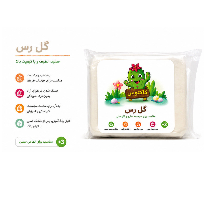 گل رس نیم کیلویی کاکتوس