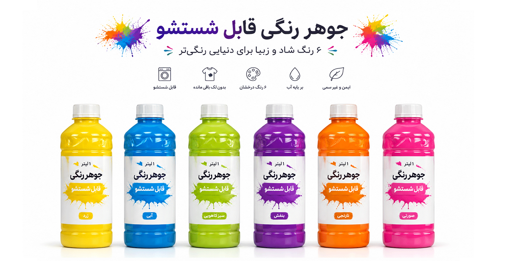 مایع رنگی جشن و فستیوال