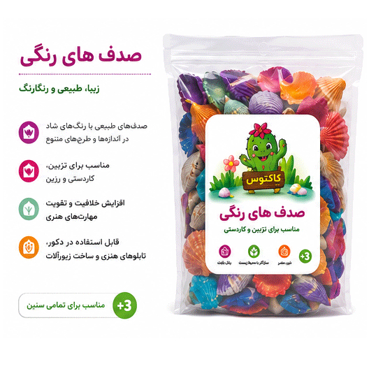 صدف رنگی کاکتوس