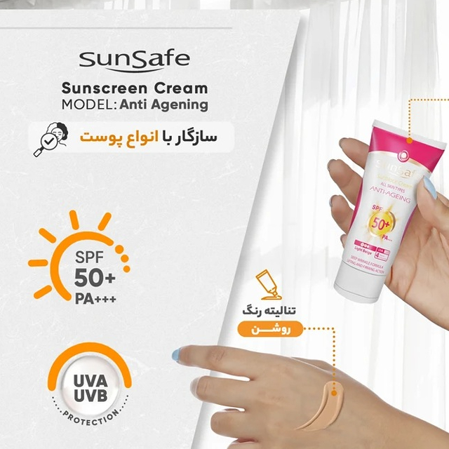 کرم ضد آفتاب ضد چروک رنگی سان سیف SPF 50