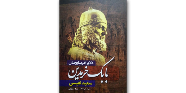 بابک خرمدین