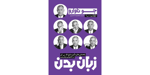زبان بدن