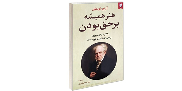 هنر همیشه بر حق بودن