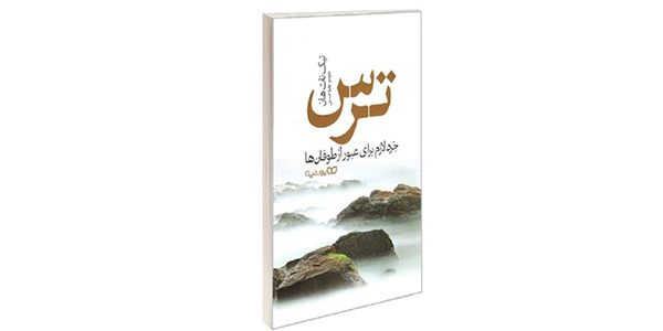 ترس