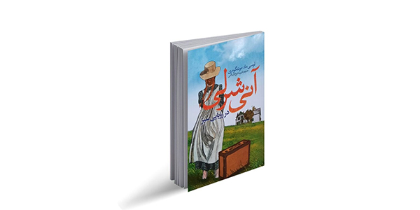 آنی شرلی