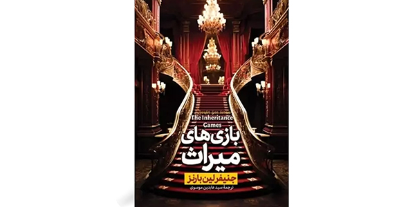 بازی های میراث