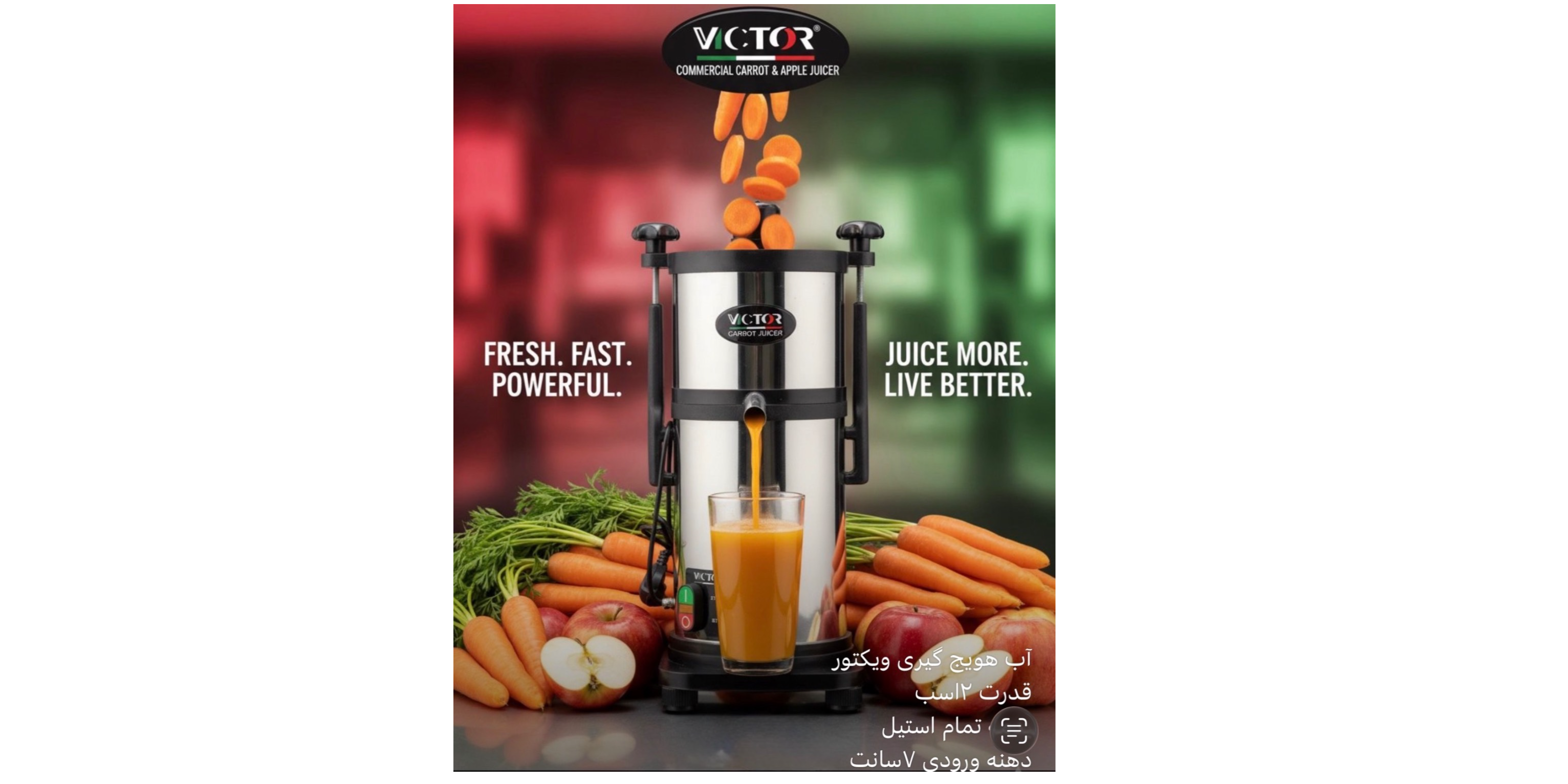 اب هویج گیر ویکتور