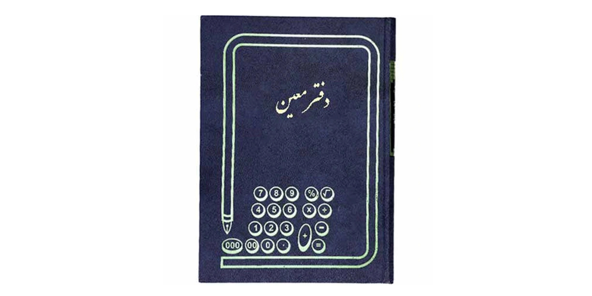 دفتر اداری 200 برگ رحلی