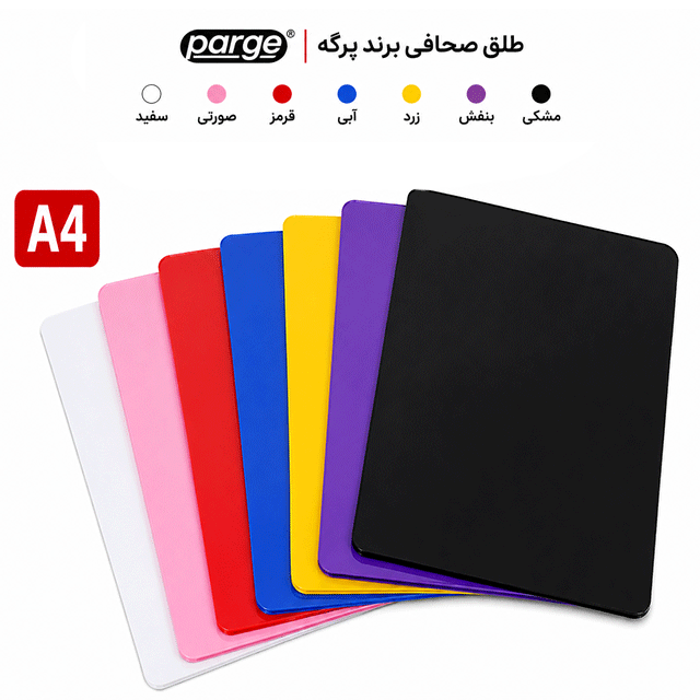 طلق صحافی A4 پرگه شفاف پاستیلی 100 عددی
