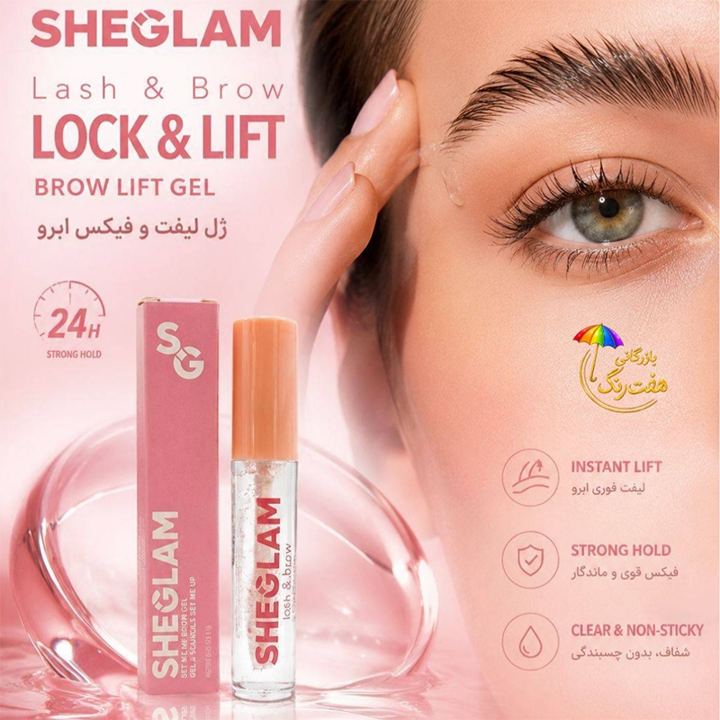 ژل لیفت ابرو شیگلم